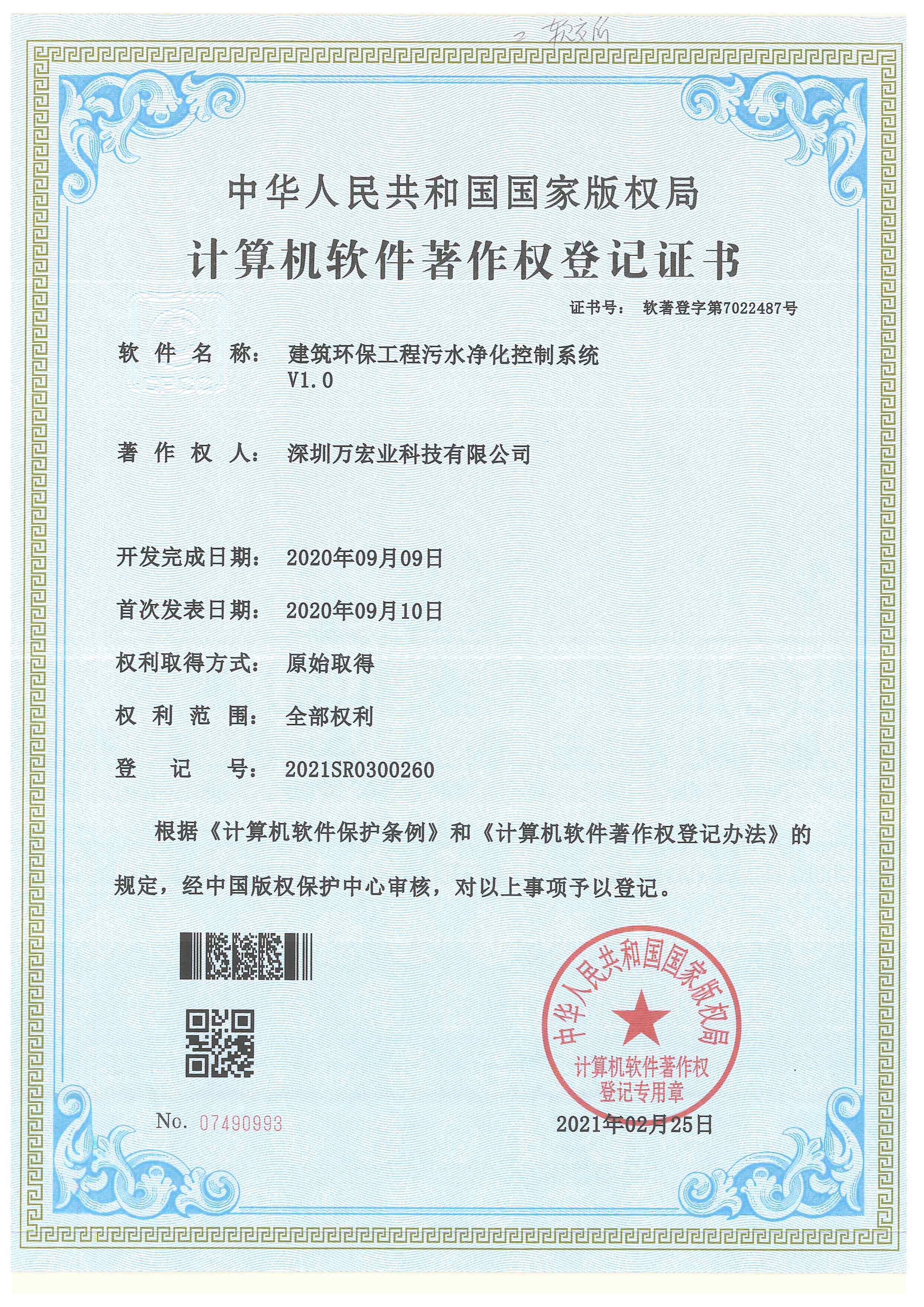 污水控制系统