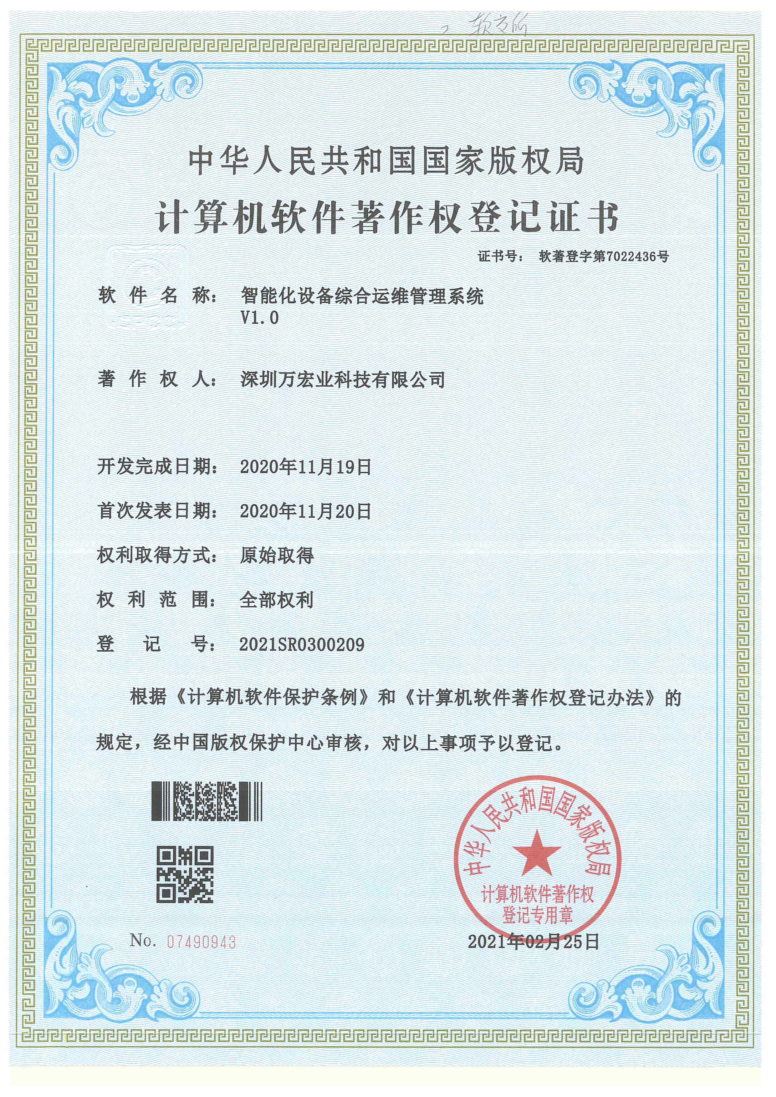 运维管理系统