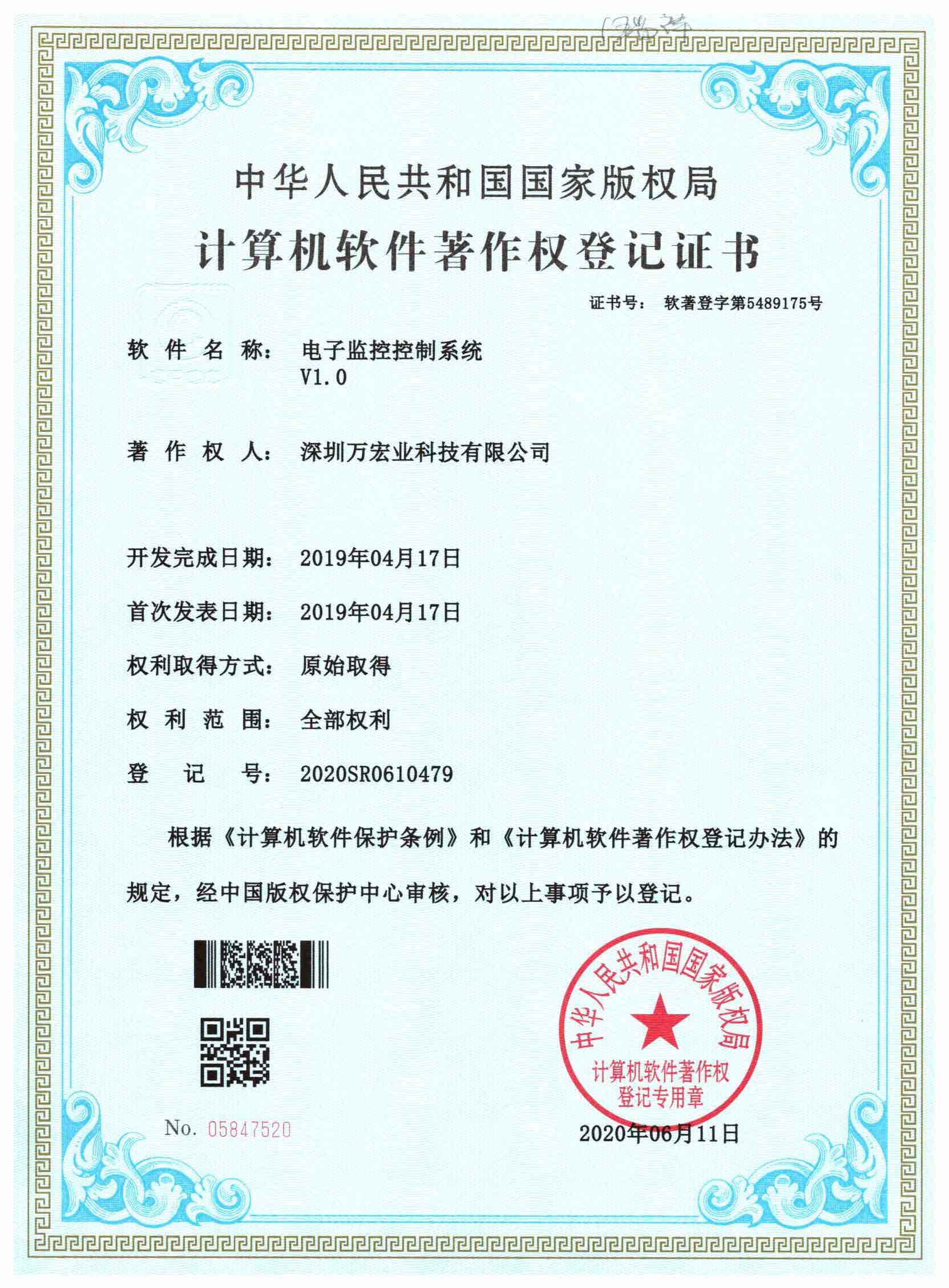电子监控系统