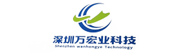 深圳万宏业科技有限公司
